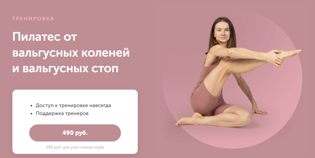 [FitSpoКлуб] Виктория Боровская - Пилатес от вальг_0.png